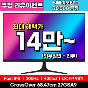 [Fast IPS + 리얼 200Hz] 크로스오버 27GSA9 Fast-iPS 200 Ai게이밍 27인치 모니터 (리뷰이벤트), 27GSA9[일반], 68.5cm