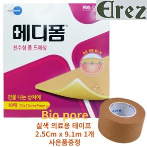 [정품]메디폼 20x20 5mm 10매 습윤밴드 화상밴드 드레싱밴드 상처밴드 흉터밴드 재생밴드 상처습윤밴드 욕창밴드, 1개