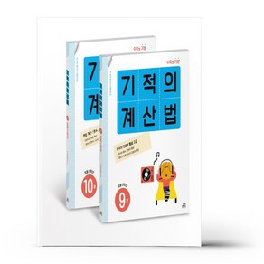 기적의 계산법 5학년 세트 - 전2권