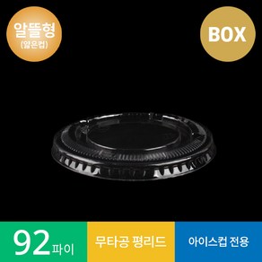 (알뜰형) 92파이 무타공 평리드 1박스 PET 뚜껑