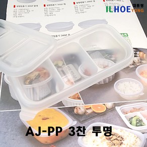 일회용 반찬용기 AJ-PP 3칸용기 1500개입 (뚜껑포함), 10개