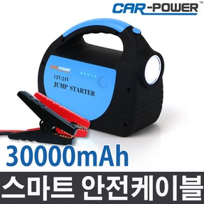 카파워 CP-20 점프스타터 12V+24V겸용 대형차 중장비 30000mAh 보조배터리 안전케이블제공