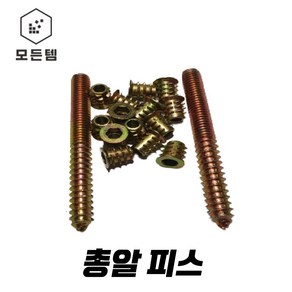 양탭피스총알볼트 총알피스 가구 나사 가시너트 번데기너트, 양탭피스(총알피스)8*100(1개), 1개