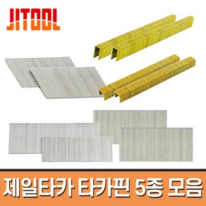 제일타카 타카핀 5종모음 실타카 에어 422 1022 F30 630R 타카심, 1010, 스테플 02, 1개