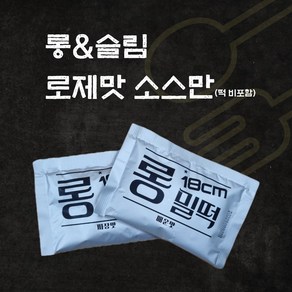 NEW슬림떡볶이 출시. 믿고먹는 18cm롱밀떡볶이 외 분식친구들 모음