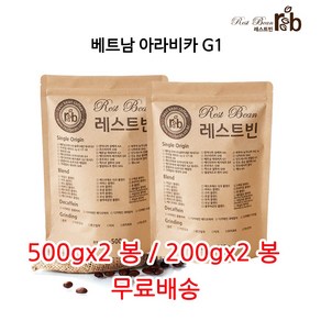 베트남 아라비카 G1, 2개, 500g, 원두콩(홀빈)