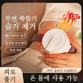 Mochae 스마트 쑥뜸기 충전식 미니뜸 쑥뜸기 가정용 찜질 쑥뜸 휴대용 온뜸 건강 쑥찜질 뜸기구 세트, 1개