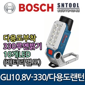 보쉬/GLI10.8V-330/다용도랜턴/330루멘밝기/충전랜턴/10.8V/작업등/캠핑/10개LED/휴대용/BOSCH, 1개