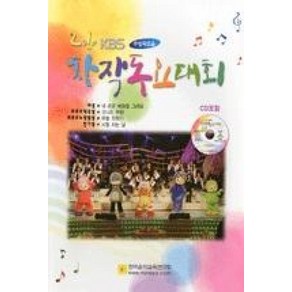 KBS창작동요대회2010(CD포함)