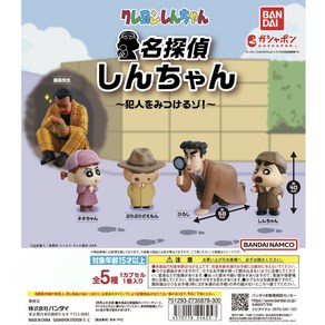 [크레용신짱] 신짱구 짱구 Detective Shin-chan Capsule Toy 명탐정 신짱 피규어 캡슐 토이 가챠 랜덤 2개 세트