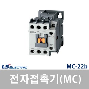 LS산전 전자접촉기 MC-22b AC110V 220V 380V (27978), 1개