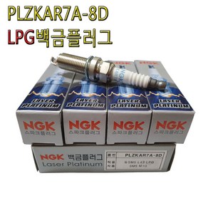 PLZKAR7A-8D뉴SM5LPG 17110 16900 플러그SM6LPE 점화플러그, PLZKAR7A-8D백금플러그, 1개