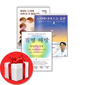 정희원 교수 책 당신도 느리게 나이 들 수 있습니다 + 느리게 나이 드는 습관 + 질병 해방 + 미니수첩 증정