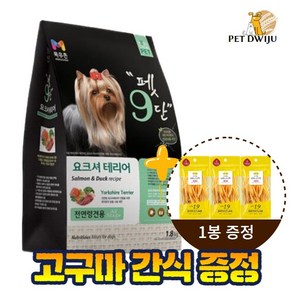 목우촌 전연령용 오리 펫9단 요크셔테리어 전용사료, 연어&오리, 1.8kg, 1개