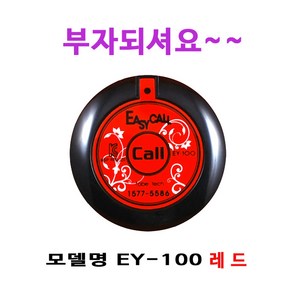 이지콜 EY100레드, 1개