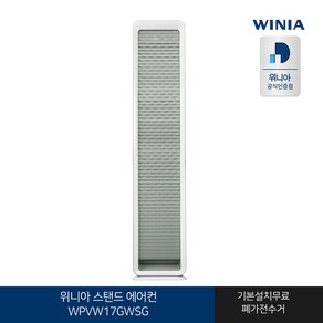 인증 인버터 스탠드형에어컨 WPVW17GWSG 17형 전국기본설치무료 실외기포함