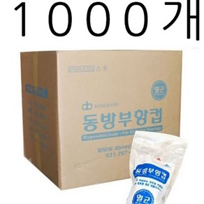 동방 일회용 부항컵 1박스, 4호, 1000개