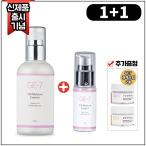 (1+1) GE7 수분광채에센스 120ml + GE7 수분광채에센스 30ml + GE7 광채크림 2종 (각 5ml)