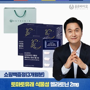 [쇼핑백][콜라겐증정]온유바이오 온유로케어 토마토유래추출 나이트루틴 식물성 멜라토닌 2mg함유 멜나잇 3박스(3개월분)/온유약국 배합, 30정