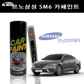 일신 차량용 페인트 삼성 SM6 카페인트 스프레이 200ml 붓펜 15ml, 23 QXD 1차 (바탕), 1개