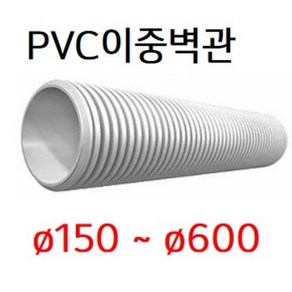 고강성 PVC 이중벽관 배수관 오수관 파이프 (6M) [배송비 협의], 1개