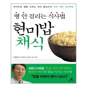 페가수스 병 안 걸리는 식사법 현미밥채식 (마스크제공)