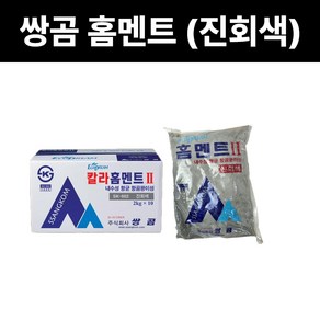 쌍곰 홈멘트 2kg 백색 비둘기색 진회색, 1개