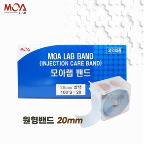 모아랩 일회용 원형밴드 살색 20mm 1박스(20개입), 1세트