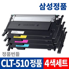 삼성 CLT-K510S 정품 토너 SL-C510 SL-C513 SL-C563W SL-C563FW SL-C510W SL-C513W 라온잉크 번들, 1세트, 검정,노랑,파랑,빨강