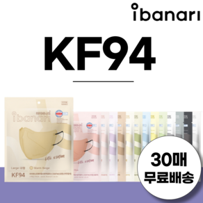 아이바나리 KF94 새부리형 김태희 마스크 대형 30매 라이트에디션, KF94 코튼아이보리, 대형(L/특대형 사이즈), 1개, 10개입