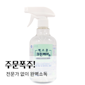 벅스존 크린케어액 500ml 살균 스프레이 / 코로나 집소독 집안 소독수 소독약 소독약 스프레이 집 재택치료 뿌리는 살균제 식약청 식약처 인증 희석없이 바로사용 방역소독제 청결유지, 1개