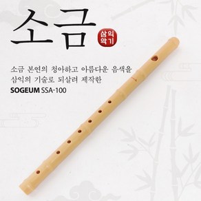 삼익 국악기 소금 SSA-100 국산 전통악기 교재악기