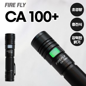 충전식 LED 랜턴 CA100+ 초경량 자전거 거치등 캠핑 손전등 작업등 후레쉬 라이트, 1개