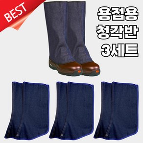 레츠굿 용접용 청각반, 3세트