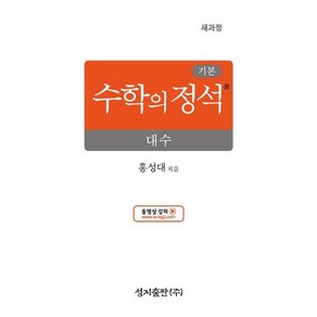 기본 수학의 정석 대수 (2026년), 수학영역