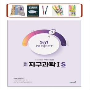 531 Poject(프로젝트) 고등 과탐 지구과학1 S(Speedy)(2024) 효과 빠른 약점 처방전, 과학영역, 고등학생