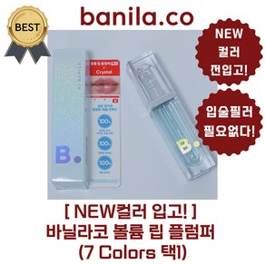 [NEW컬러 입고!] 바닐라코 볼륨 립 플럼퍼 (맥시 로지 핑크 크리스탈 피치 모브 색상! Colos 택1) 도톰한 입술 표현! 필러는필요없다!, 1개, 3.8g, #맥시 크리스탈