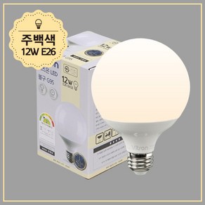 비츠온 볼구 LED 12W G95 주백 KS, 1개