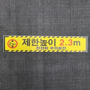 제한높이 주문제작형 안내 표찰 명판 표지판 500X100mm