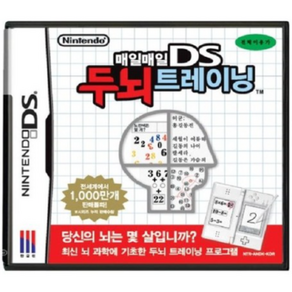 [중고][곽팩] 매일매일 ds 두뇌 트레이닝 / 국내정발 / 메뉴얼 포함 여부 선택