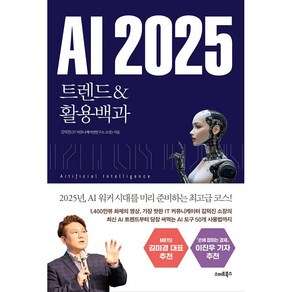 AI 2025