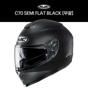 홍진헬멧 오토바이 풀페이스 헬멧 C70 SEMI FLAT BLACK [무광], L