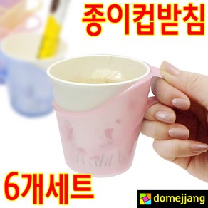 도매짱 종이컵 홀더 컵홀더 컵받침 디스펜서 (domejjang), 종이컵받침6개