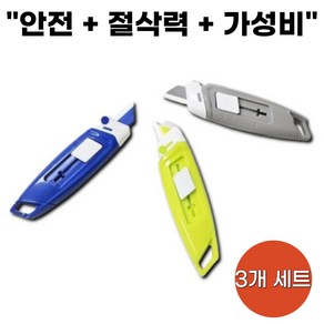 바로쓱 세라믹 안전커터 자석 택배칼, 1세트, 블루+차콜+라임