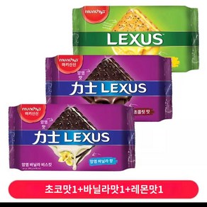 렉서스 치즈 크래커 과자 190g x 3봉지 말레이시아 간식 쇼핑, 초코+바닐라+레몬(190g씩 1봉지씩), 3개