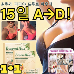 1+1[파워 버전] 칡뿌리 야 프루트 파우더/오피셜 /겨우 15일 걸립니다