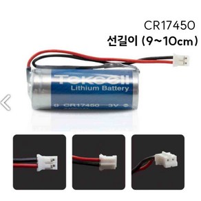 텍셀 CR17450 ARIM-03 커넥터 DC3V 배러티 화재감지기 화재경보기 소방 건전지