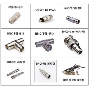 BNC 모음 BNC RCA RF T형 (암/수/암) (암/암/암) 연장 젠더 CCTV TV 동축 0.5m 1m 2m, 17 젠더 RF(암/암) 연장, 1개