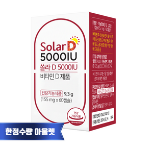 [유통기한 25년 08월] 그린스토어 쏠라D 5000IU, 1개, 60정