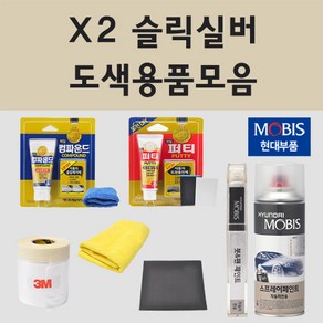 순정품 현대 X2 슬릭실버 자동차 차량용 붓펜 카페인트 도색 스프레이 베라크루즈 싼타페 CM